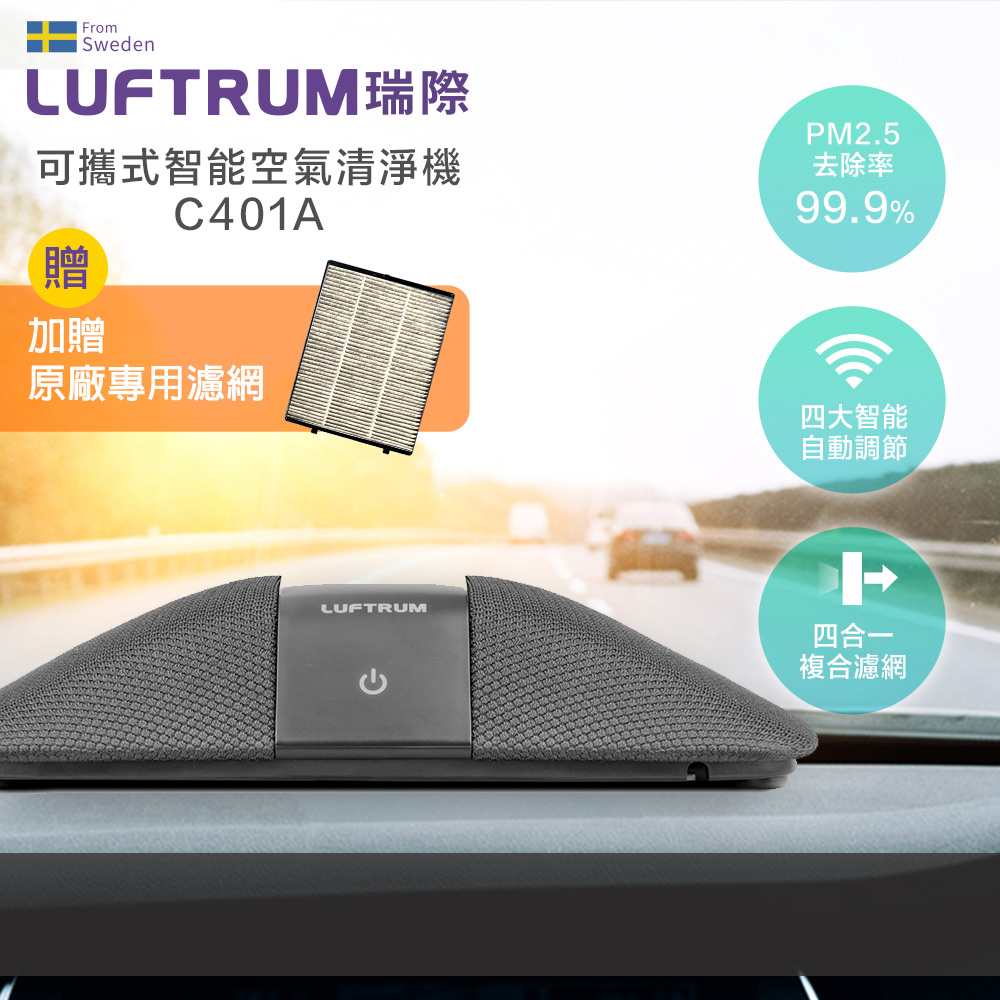 LUFTRUM瑞際 智能車用空氣清淨機C401A-時尚灰