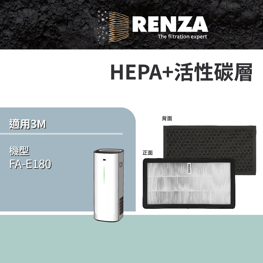 RENZA 二合一濾網 適用3M 倍淨 空氣清淨機 FA-E180(可替代 U300-ORF U300-F濾網)