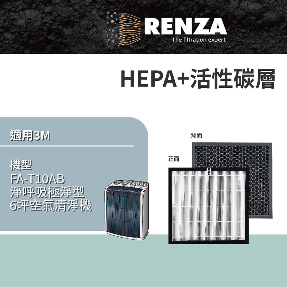 RENZA適用3M Filtrete 極淨型FA-T10AB 6坪空氣清淨機(小台) 替代T10AB-F T10AB-ORF