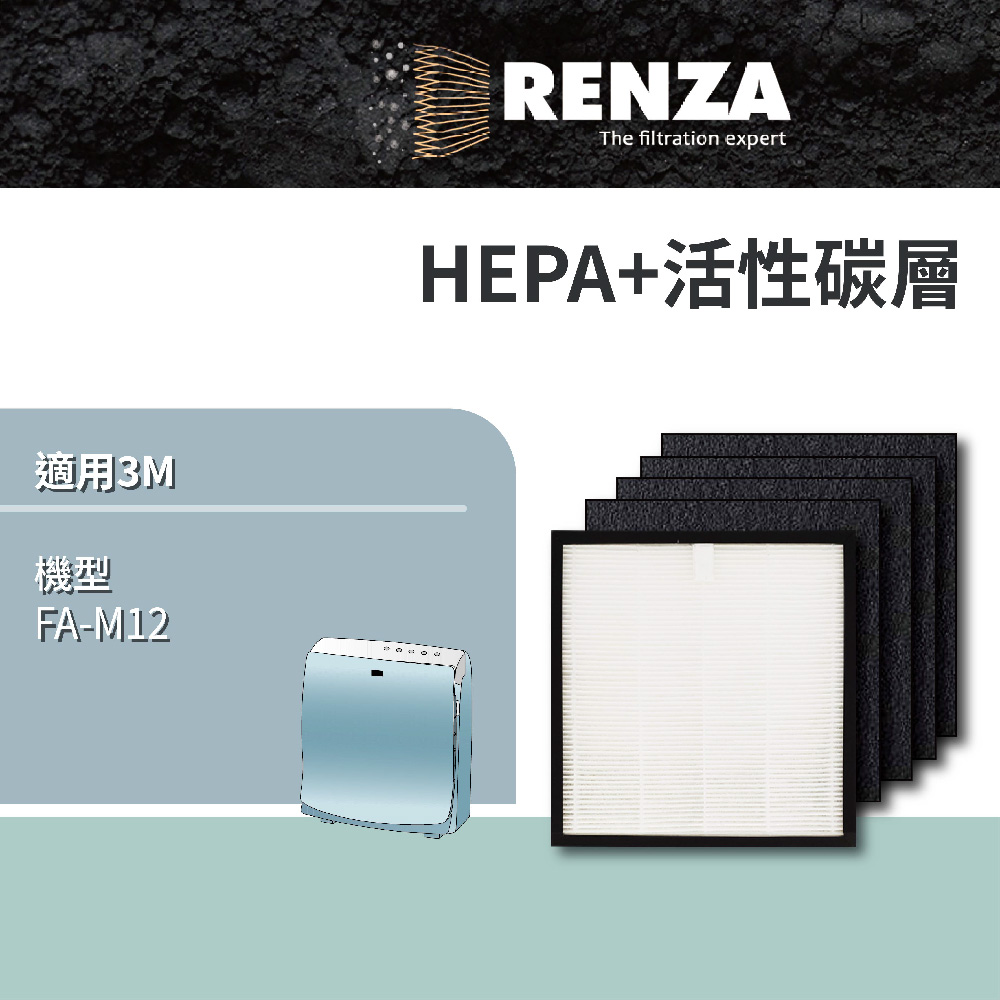 RENZA 適用 3M FA-M12 空氣清淨機 HEPA+4片活性碳濾網 替代 M12-F