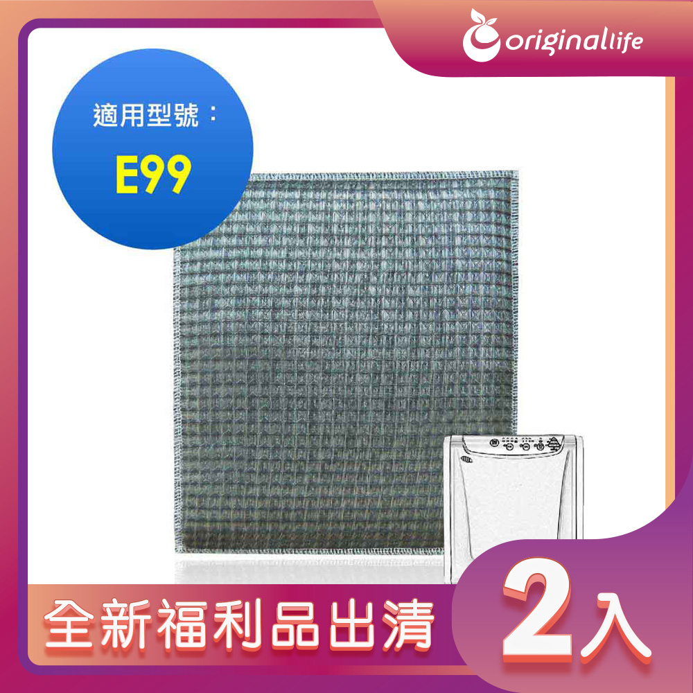 全新福利品出清-兩入【Original Life 沅瑢】 超淨化空氣清淨機濾網 適用3M：E99 寶寶專用型