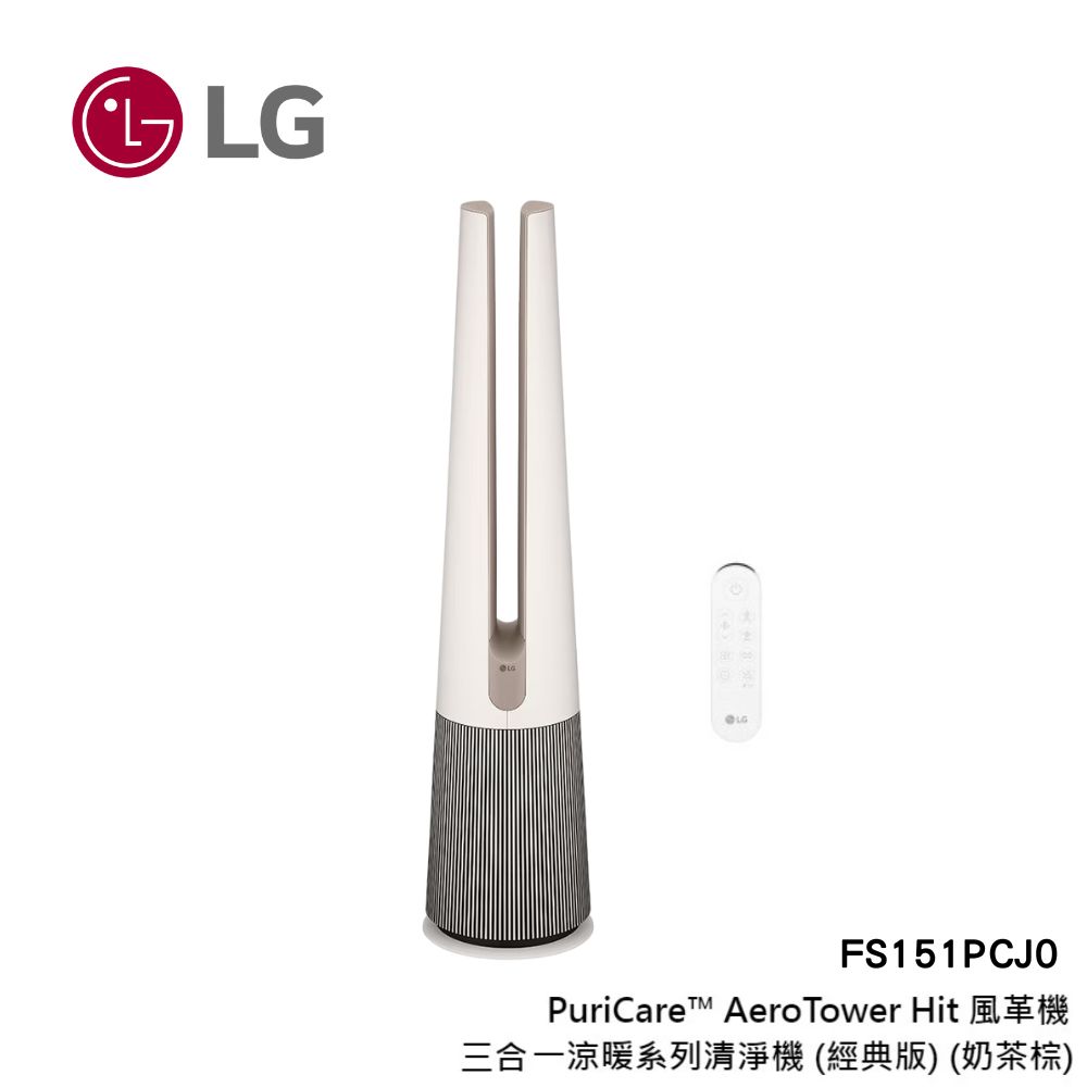 LG 樂金 PuriCare AeroTower Hit 三合一涼暖系列清淨機 風革機 奶茶棕 FS151PCJ0