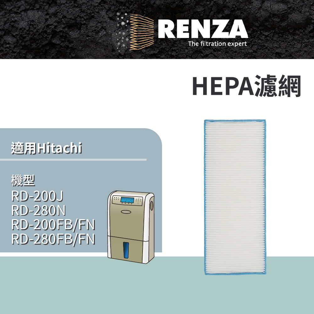 適用Hitachi日立 RD-200J RD-280N/FB/FN RD-200FB 除濕機 HEPA 集塵 濾網 濾芯