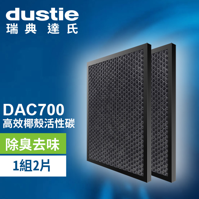 DAC700 高效揶殼活性碳濾網 DAFR-80ML-X2