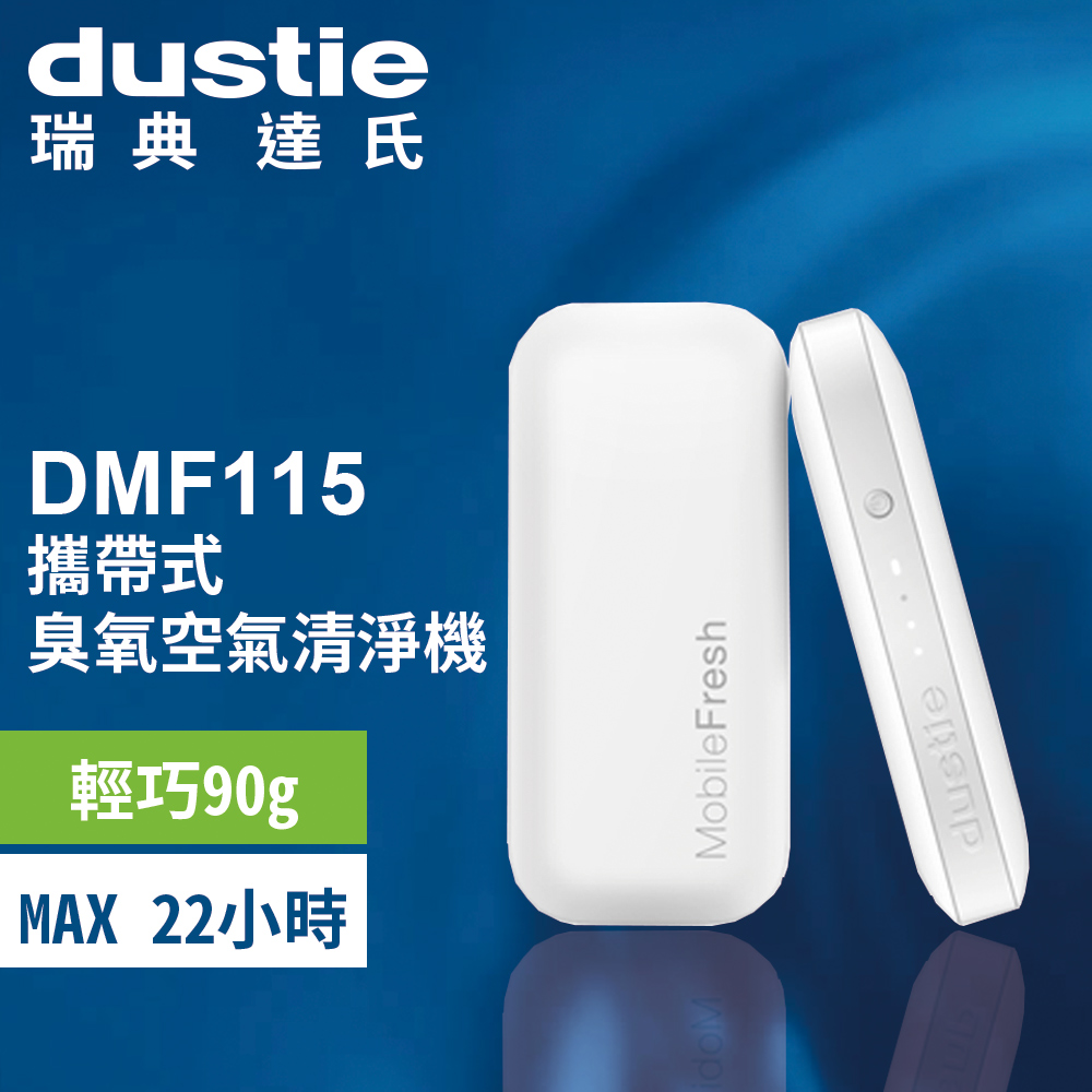 DMF115臭氧空氣淨化器