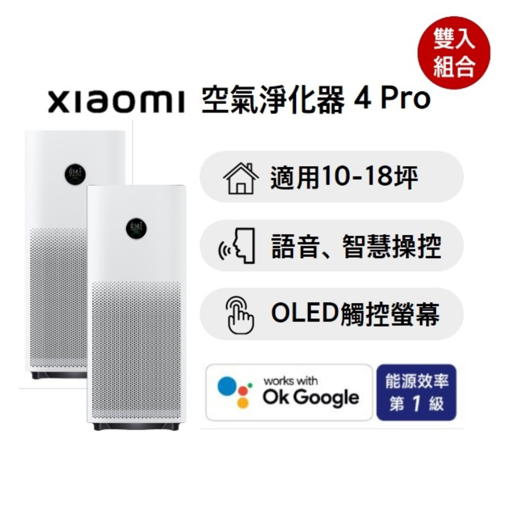 Xiaomi 小米 (二入組) 空氣淨化器 4 Pro