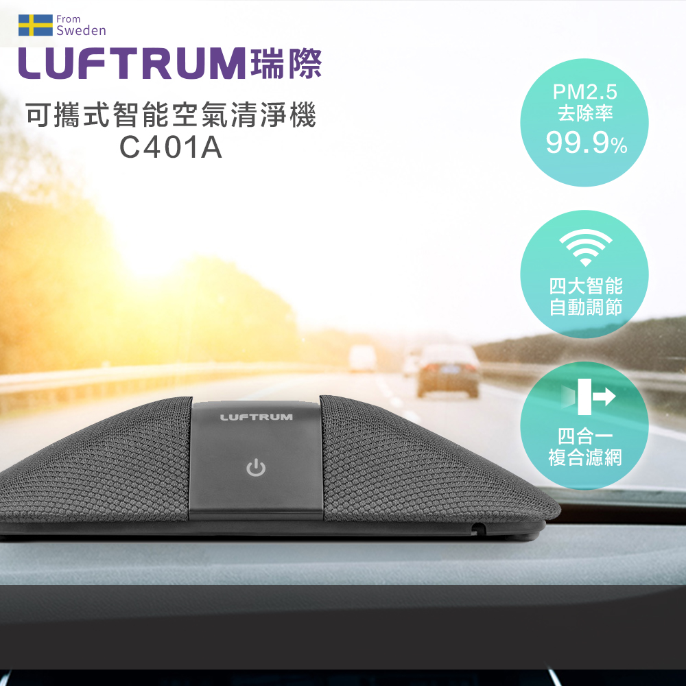 LUFTRUM 瑞際 瑞際 智能車用空氣清淨機C401A - 時尚灰
