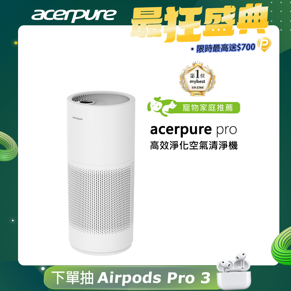 acerpure 宏碁 pro 高效淨化空氣清淨機 AP551-50W
