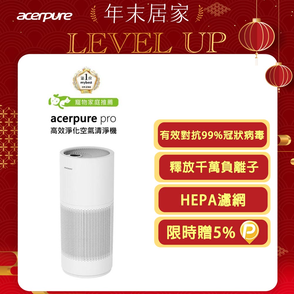 acerpure 宏碁 pro 高效淨化空氣清淨機 AP551-50W