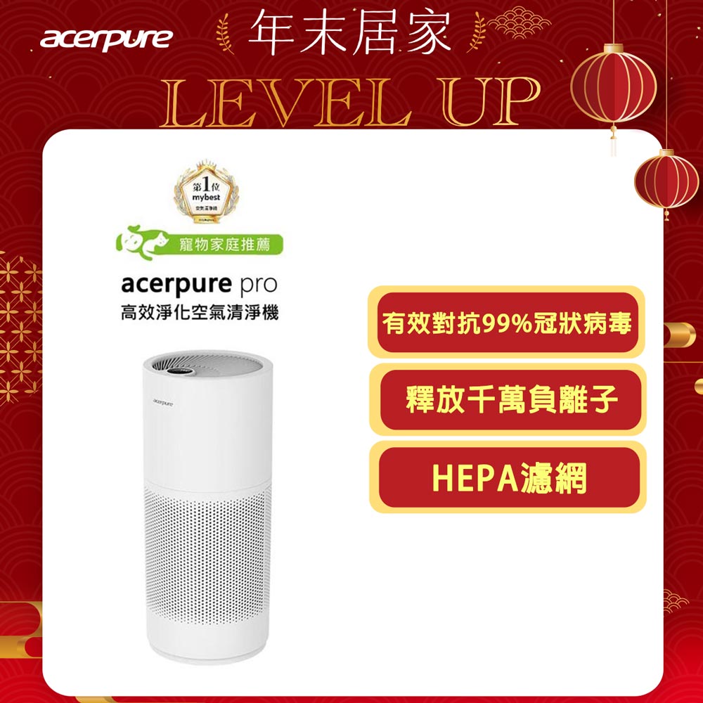 acerpure 宏碁 pro 高效淨化空氣清淨機 AP551-50W