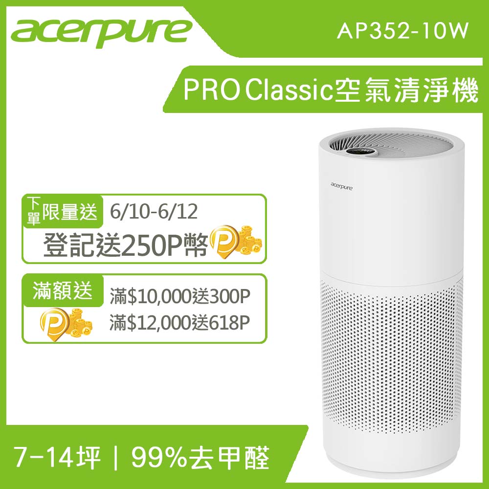 【acerpure】acerpure pro Classic 高效淨化空氣清淨機 AP352-10W