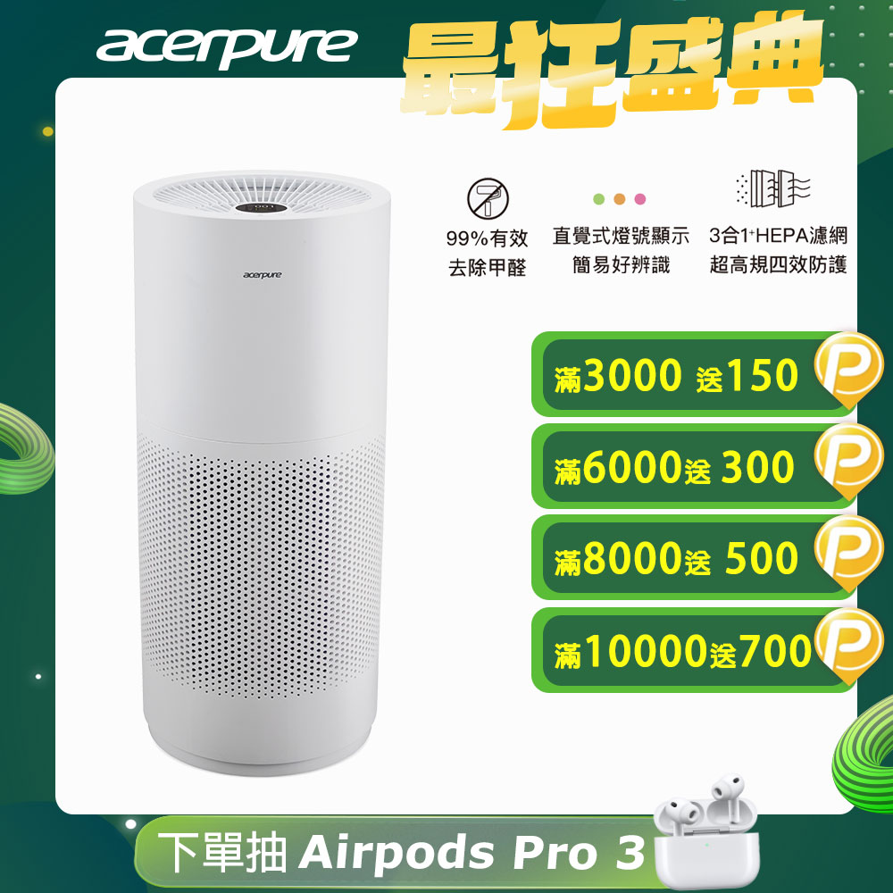 acerpure 宏碁 pro Classic 高效淨化空氣清淨機 AP352-10W