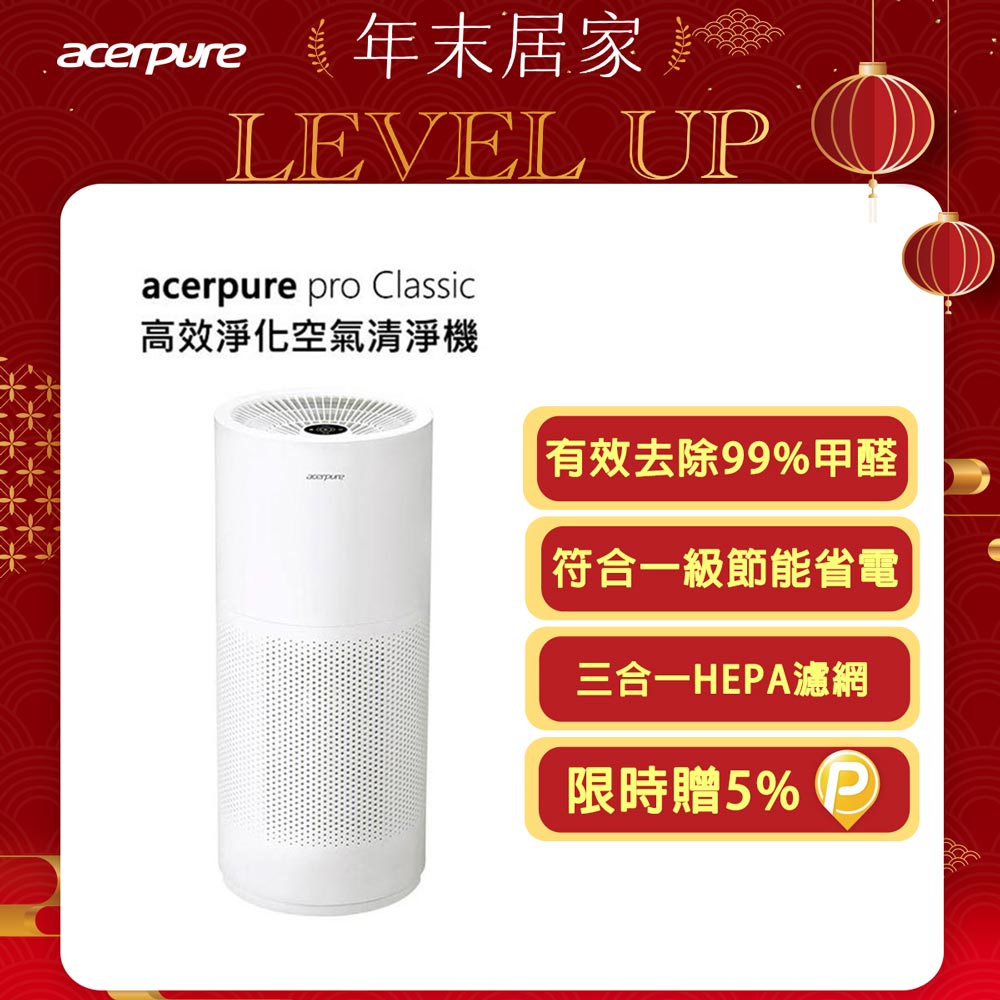 acerpure 宏碁 pro Classic 高效淨化空氣清淨機 AP352-10W