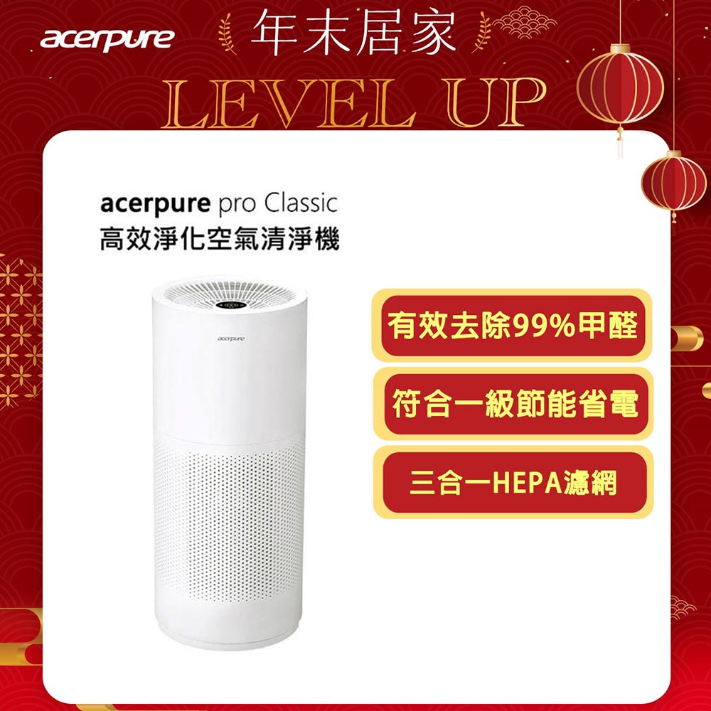 acerpure 宏碁 pro Classic 高效淨化空氣清淨機 AP352-10W