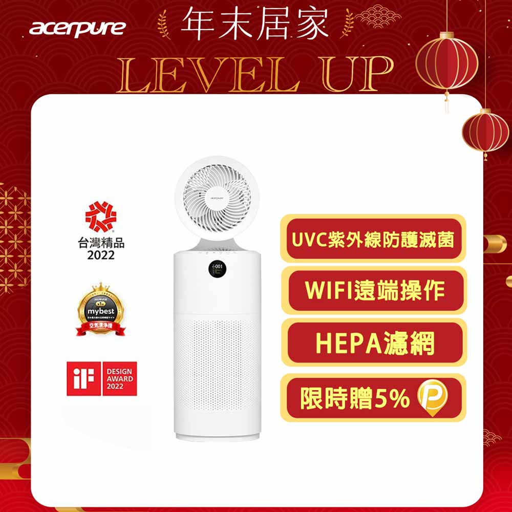 acerpure 宏碁 【台灣精品】 Cool 二合一UVC空氣循環清淨機 AC553-50W