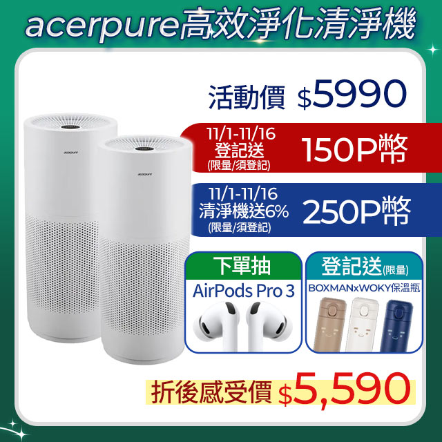 acerpure 宏碁 Pro Classic 高效淨化空氣清淨機 AP352-10W