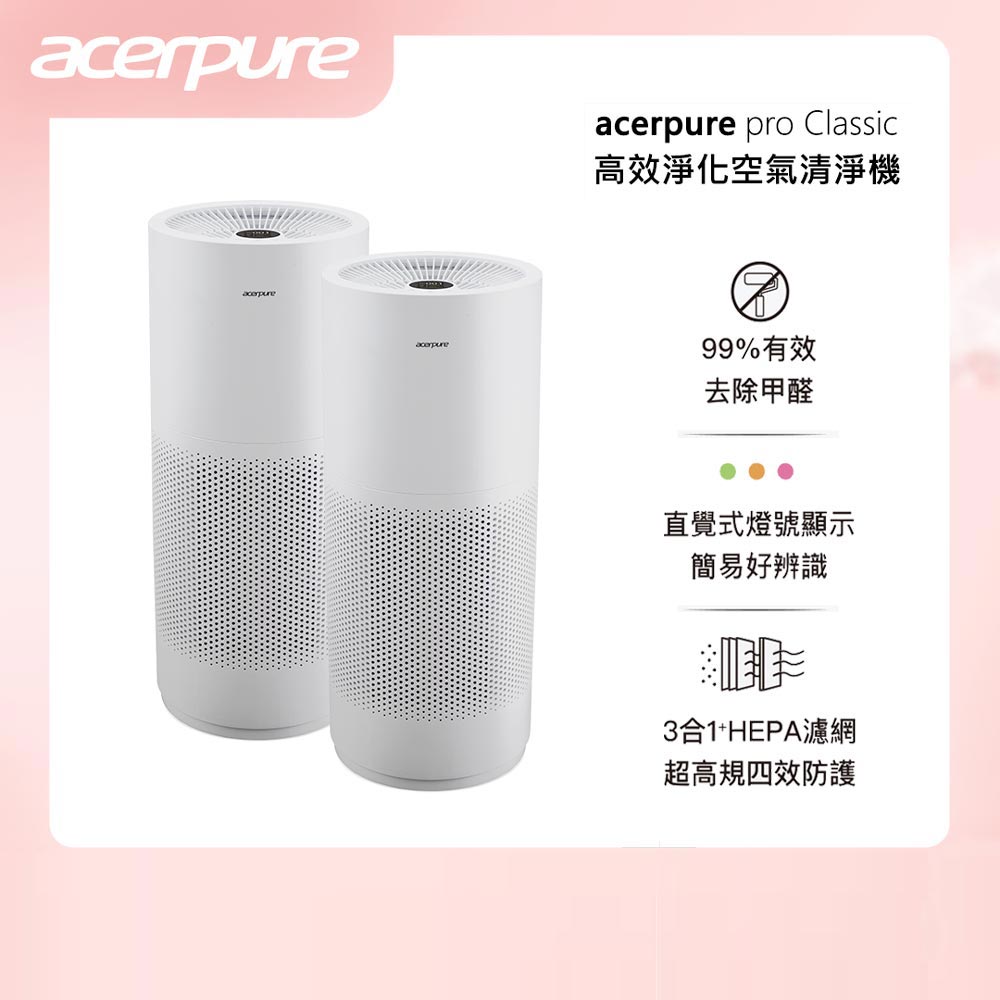 acerpure 宏碁 Pro Classic 高效淨化空氣清淨機 AP352-10W