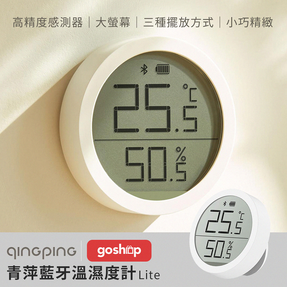 小米有品 青萍藍牙溫濕度計 Lite 新款 米家藍牙溫濕度計改版 高精度感測器 溫度計 濕度計