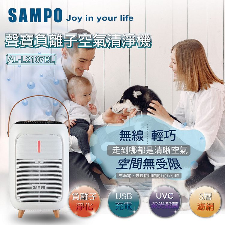 SAMPO聲寶 USB負離子空氣清淨機 AL-L2107BL