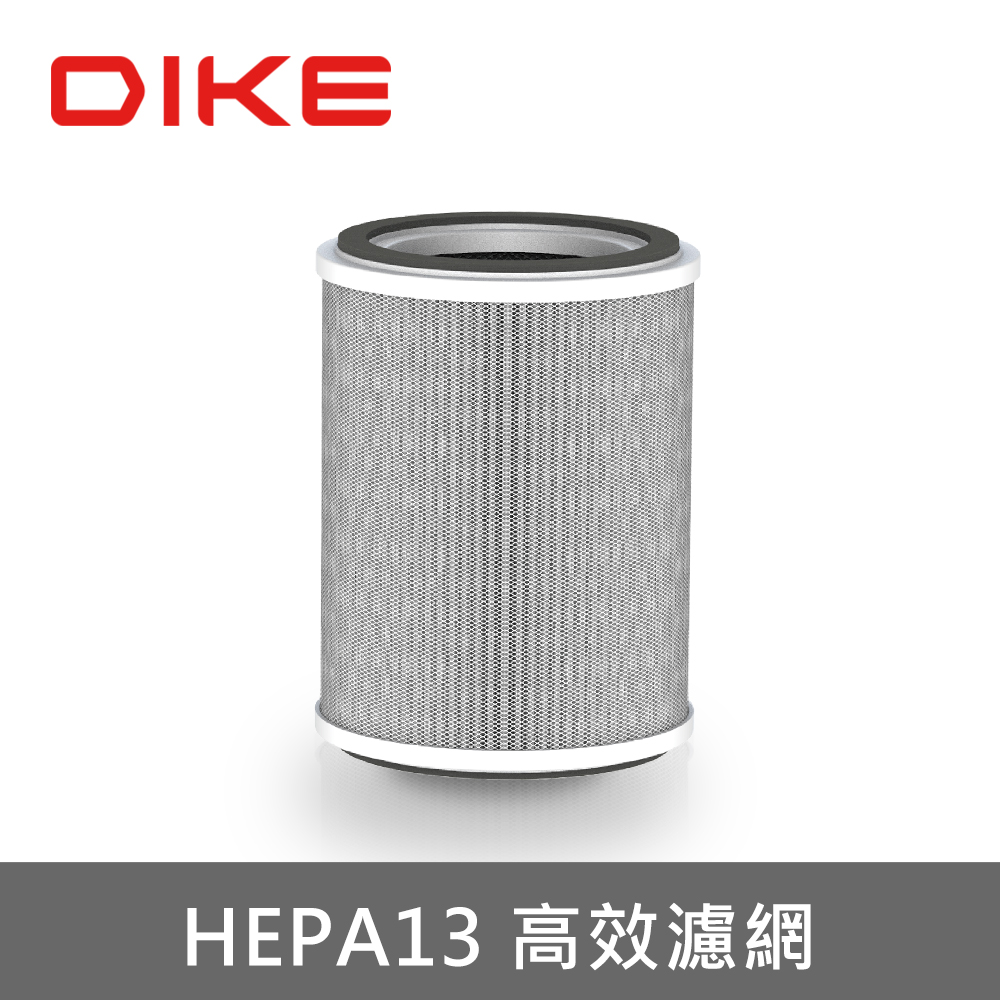 DIKE BioLED HEPA H13活性碳濾芯 DET21031-A