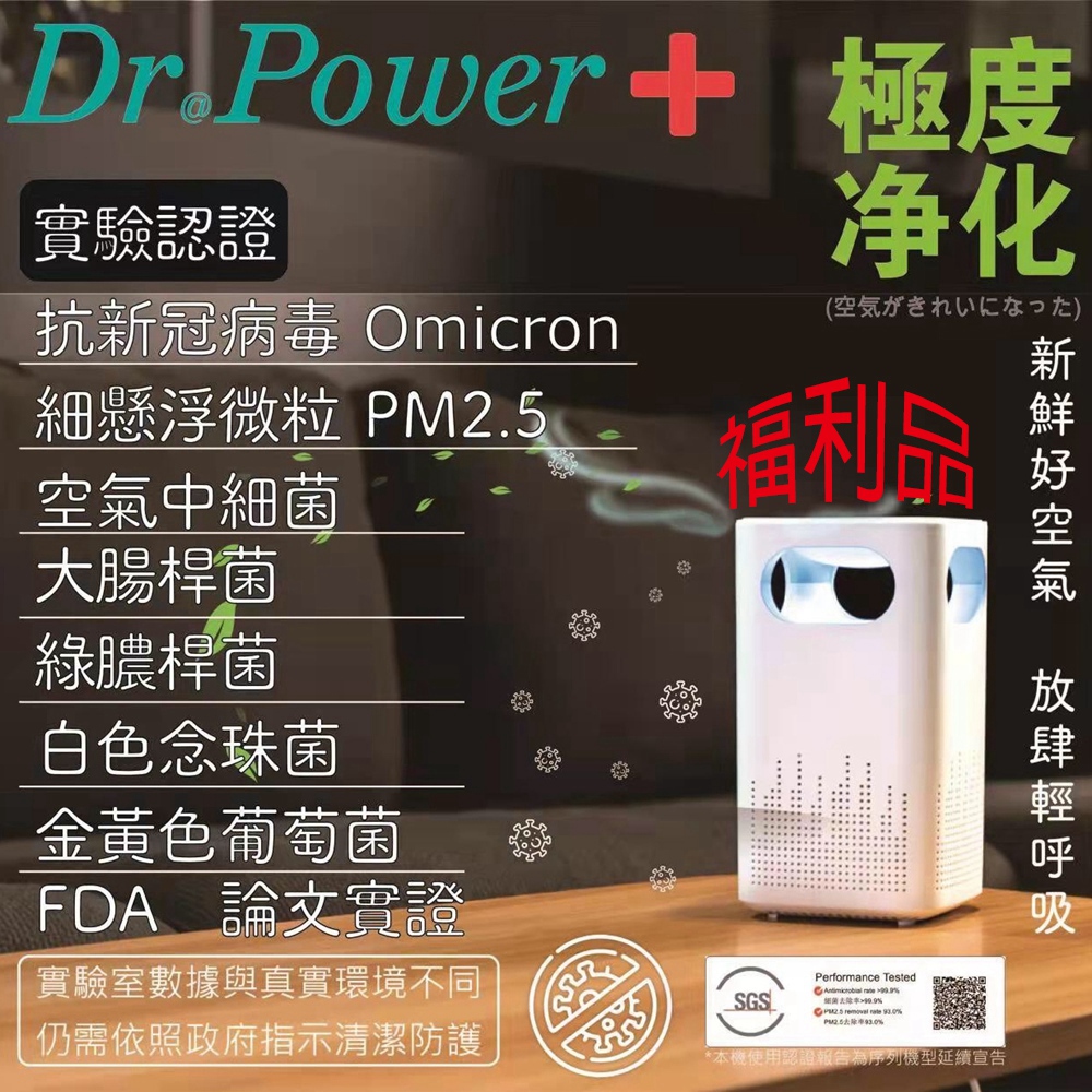 【Dr@Power】福利品 台灣製 USB除臭抑菌機(瞬間除臭/長效抑菌/黴菌/PM2.5/無耗材)