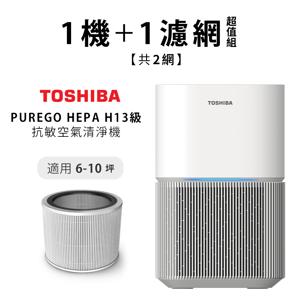 日本東芝TOSHIBA PUREGO HEPA H13級抗敏空氣清淨機+專用濾網(適用6-10坪) CAF-A450TW(W)