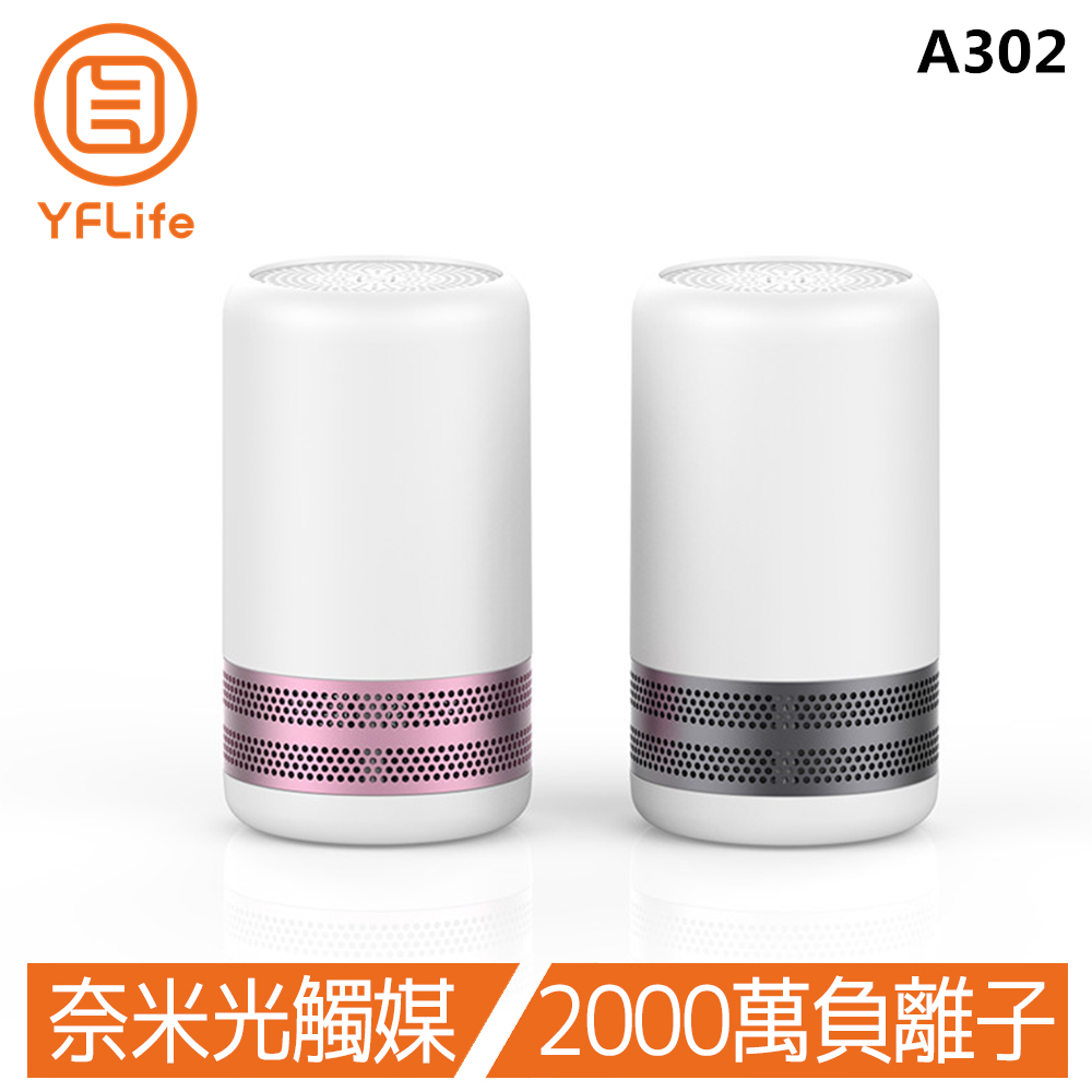 YFLife ALL NEW AIR3 奈米光觸媒、負離子 雙效空氣清淨機(A302)