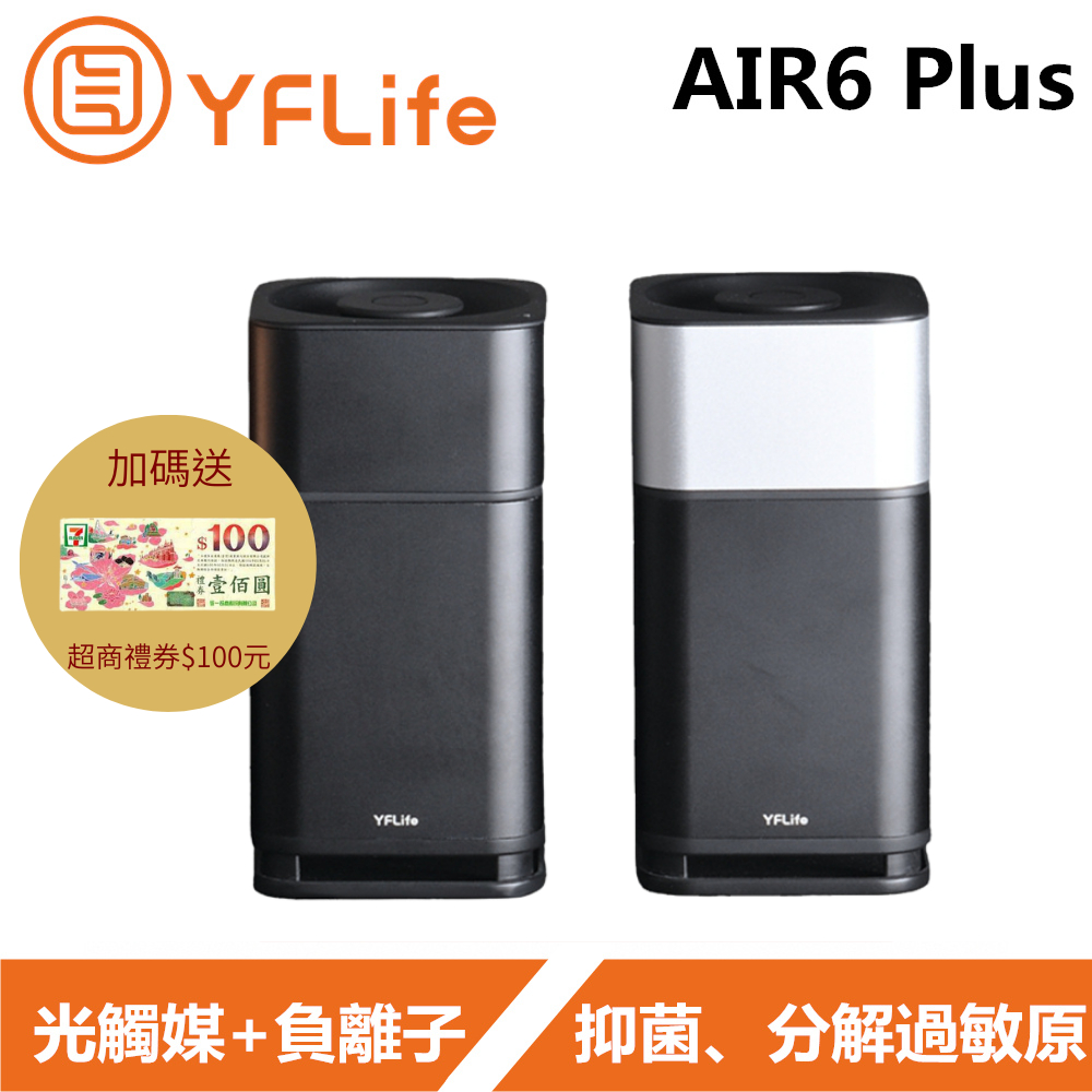 YFLife AIR6 PLUS 淨化王者 奈米光觸媒+負離子 雙效淨化器