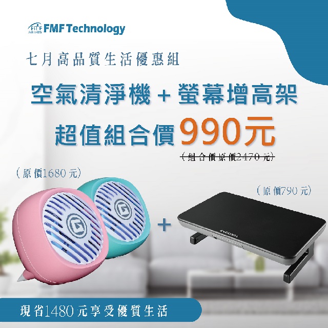 Apexgaming桌上型光觸媒空氣淨化器+安耐美螢幕架LITE EMS-002