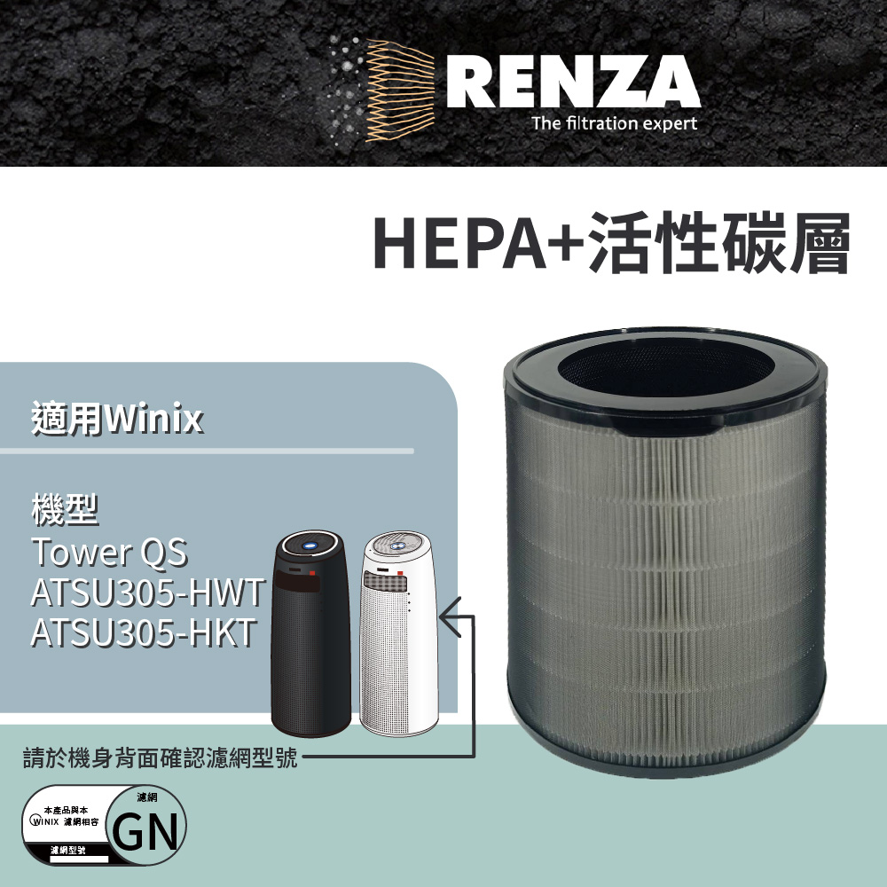 RENZA濾網 適用Winix Tower QS ATSU305-HWT 替換Filter GN 360度立式空氣清淨機