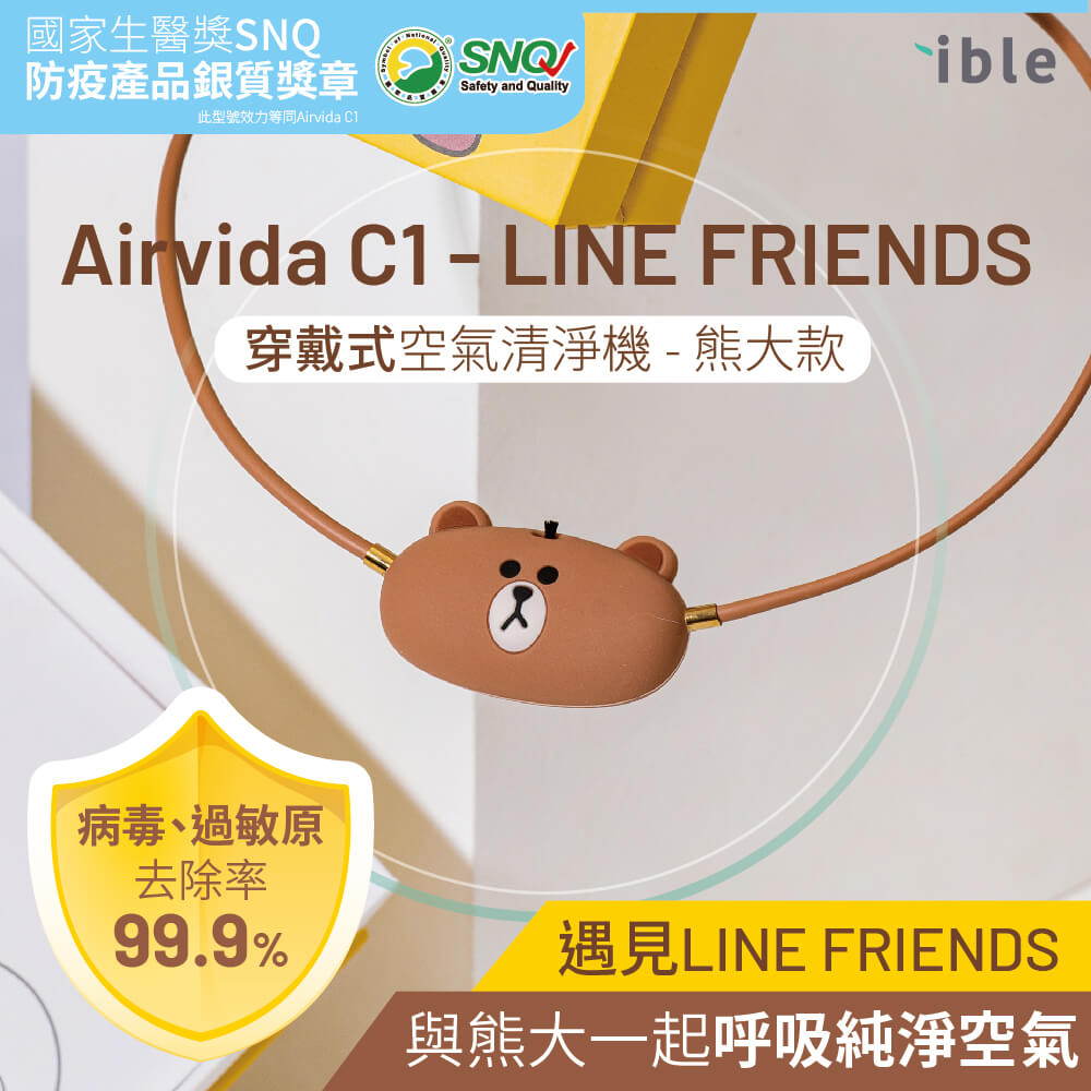 Airvida C1 - LINE FRIENDS穿戴式空氣清淨機/ 熊大款