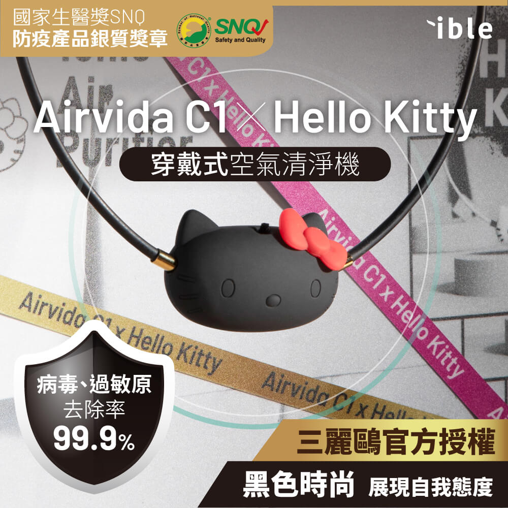 ible Airvida C1 X Hello Kitty 穿戴式負離子空氣清淨機 - 率黑款