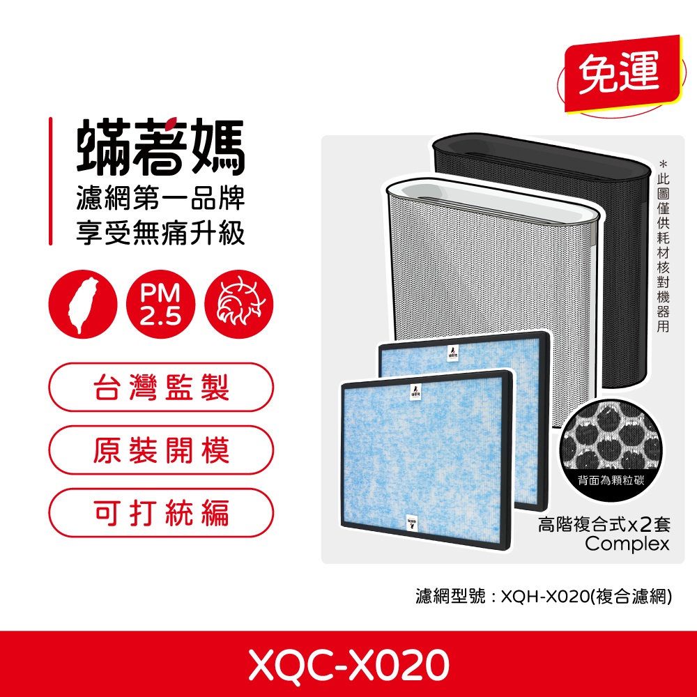 蟎著媽 高效型濾網2入優惠組(適用 正負零 正負0 空氣清凈機 ±0 PMZ XQC-X020 XQH-X020 X020)