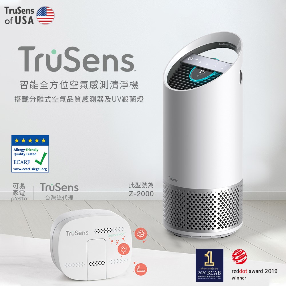 美國 Trusens 雙氣流UV殺菌空氣感測清淨機Z2000