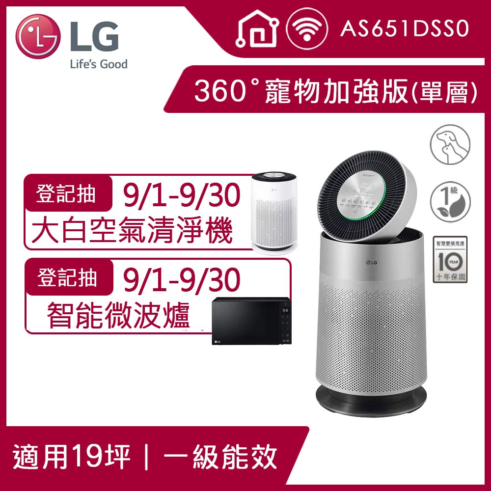 LG PuriCare 360°空氣清淨機 寵物功能加強版(單層)AS651DSS0