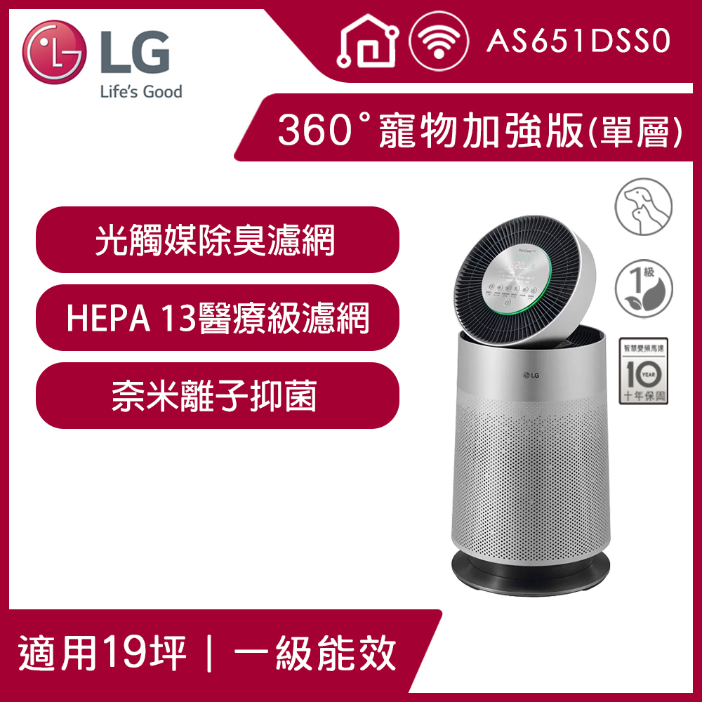 LG PuriCare 360°空氣清淨機 寵物功能加強版(單層)AS651DSS0