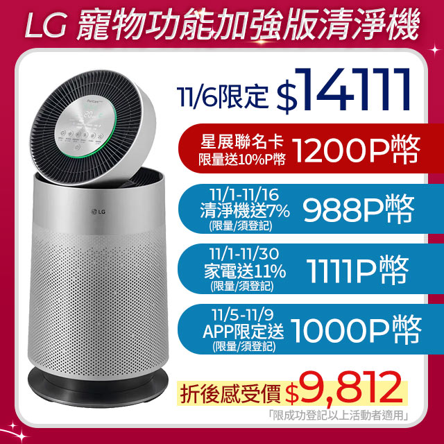 LG 樂金 PuriCare 360空氣清淨機 寵物功能加強版 /適用19坪(單層) 抗敏HEPA濾網 AS651DSS0