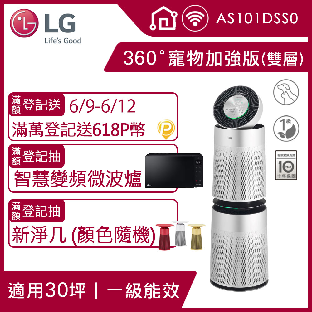 LG PuriCare 360°空氣清淨機 寵物功能加強版 (雙層)AS101DSS0