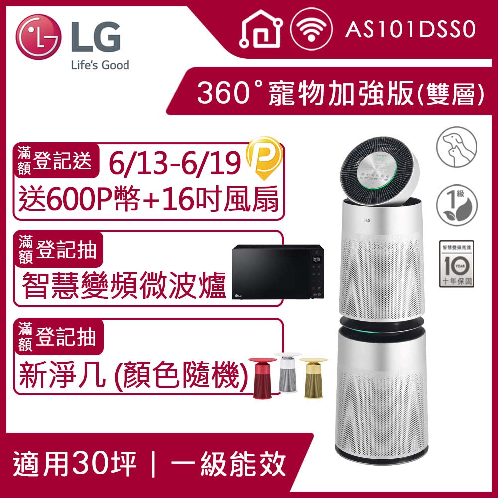LG PuriCare 360°空氣清淨機 寵物功能加強版 (雙層)AS101DSS0