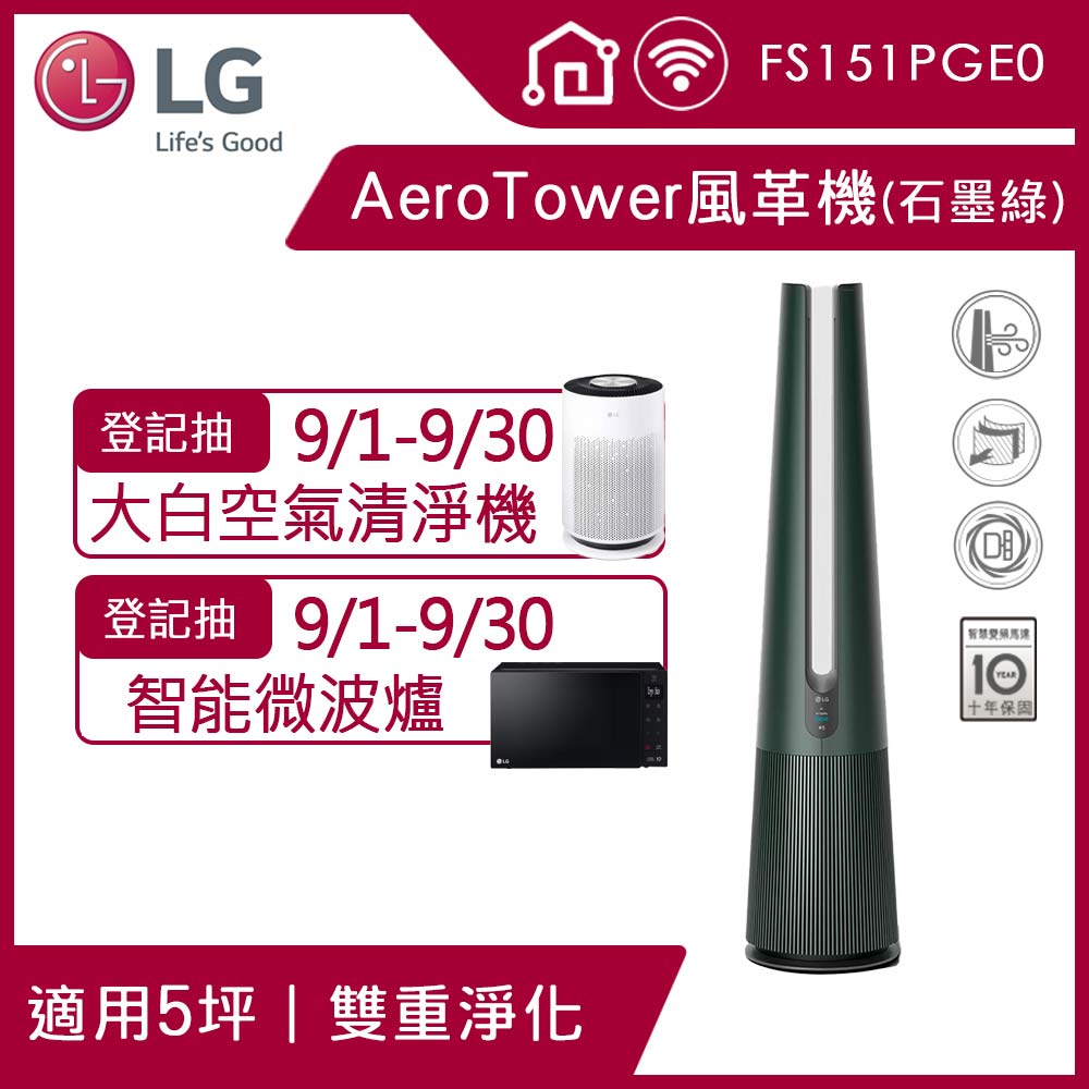 【LG 樂金】PuriCare™ AeroTower 風革機三合一涼暖系列空氣清淨機FS151PGE0(石墨綠)