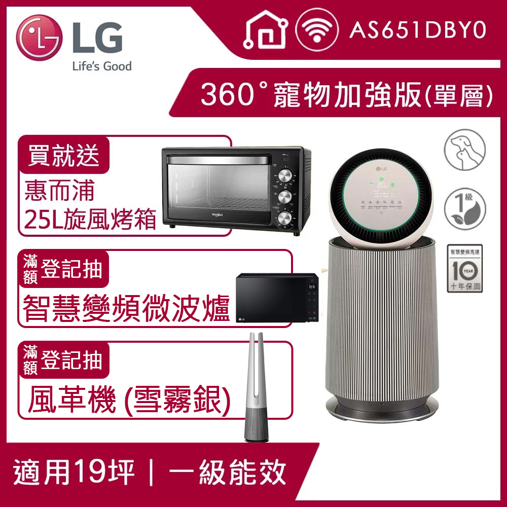 LG PuriCare 360°空氣清淨機 - 寵物功能增加版二代 AS651DBY0