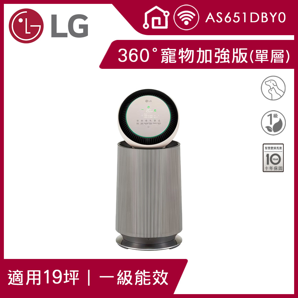LG 樂金 PuriCare 360空氣清淨機  - 寵物功能增加版-二代專業版 (AS651DBY0/適用19坪/UVnano)