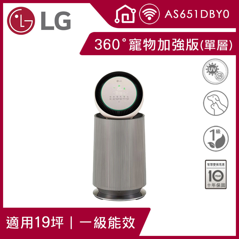 LG 樂金 PuriCare 360空氣清淨機  - 寵物功能增加版-二代專業版 (AS651DBY0/適用19坪/UVnano)