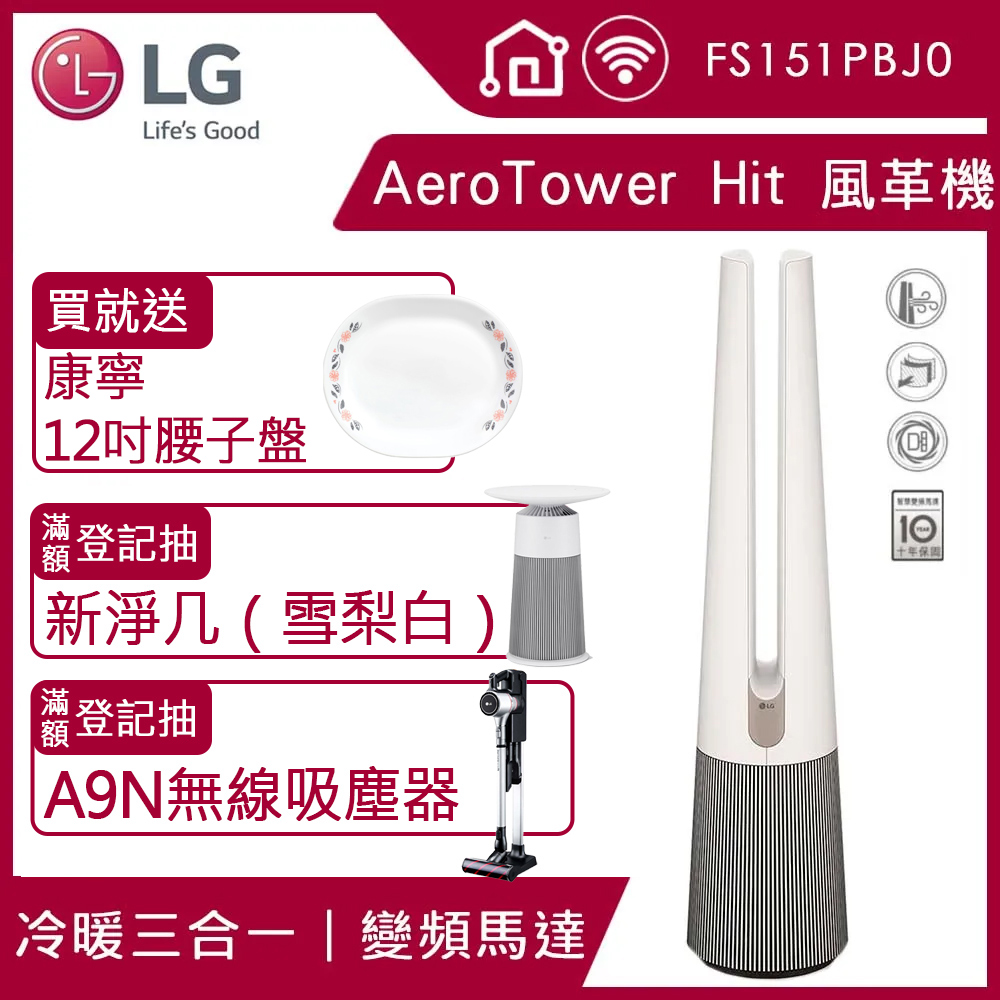 【LG 樂金】PuriCare™ AeroTower Hit 風革機-三合一涼暖系列清淨機 (經典版) (象牙白)