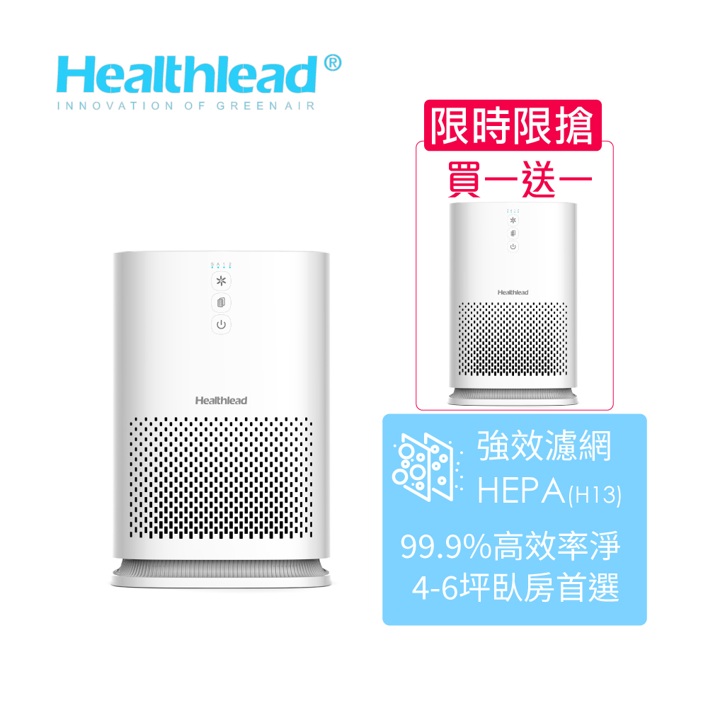 德國 Healthlead 小新 HEPA濾網H13級 無線充電強效空氣清淨機