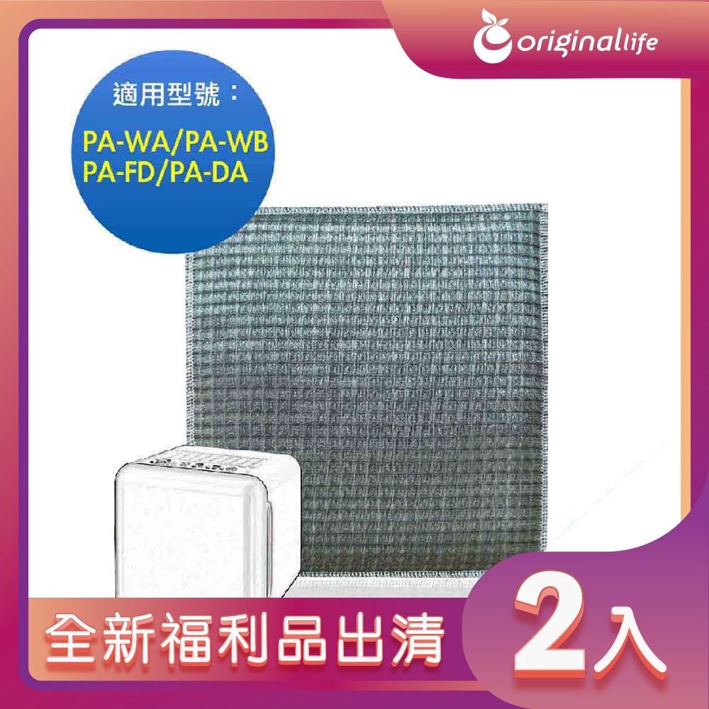 全新福利品出清-兩入【Original Life 沅瑢】超淨化空氣清淨機濾網 適用象印：PA-WA、PA-WB、PA-FD