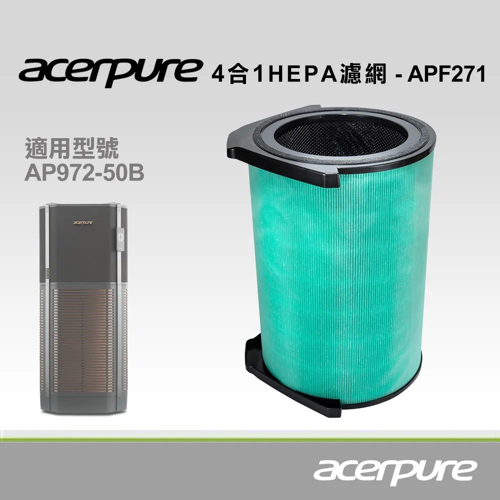Acerpure Pro 四合一HEPA濾網 APF271 (AP972-50B專用)
