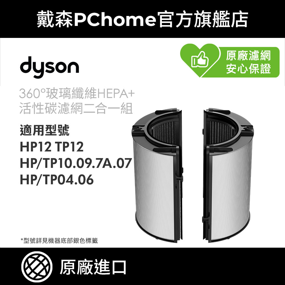 Dyson 戴森 04/06/07/09/10 系列 360°玻璃纖維HEPA+活性碳濾網