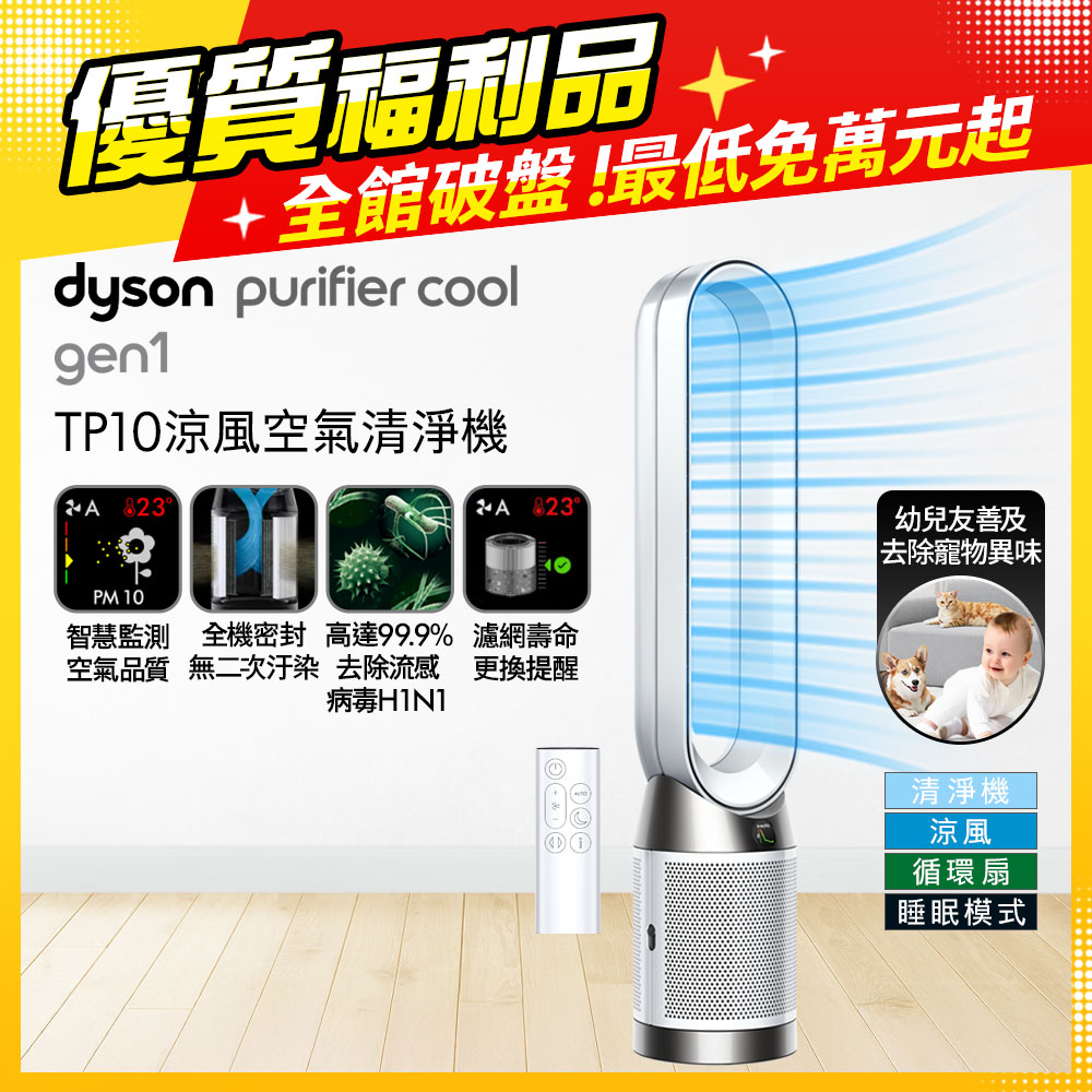 Dyson 戴森 Purifier Cool TP07 結合空氣清淨與涼風功能,搭載HEPA濾網與活性碳濾網,高效過濾PM2.5及有害氣體。支援Smart APP智慧搖控,適用不限坪數,機身輕巧4.65kg,尺寸1050x204x120mm。馬來西亞原裝,110V/50Hz電源,低耗電6-40W,2年保固,BSMI R31692及NCC認證。完美適合居家辦公空氣淨化與涼爽舒適。 Dyson 戴森 Purifier Cool TP07 空氣清淨機涼風扇 HEPA濾網 PM2.5過濾 Smart APP智慧控制 銀白/黑鋼色