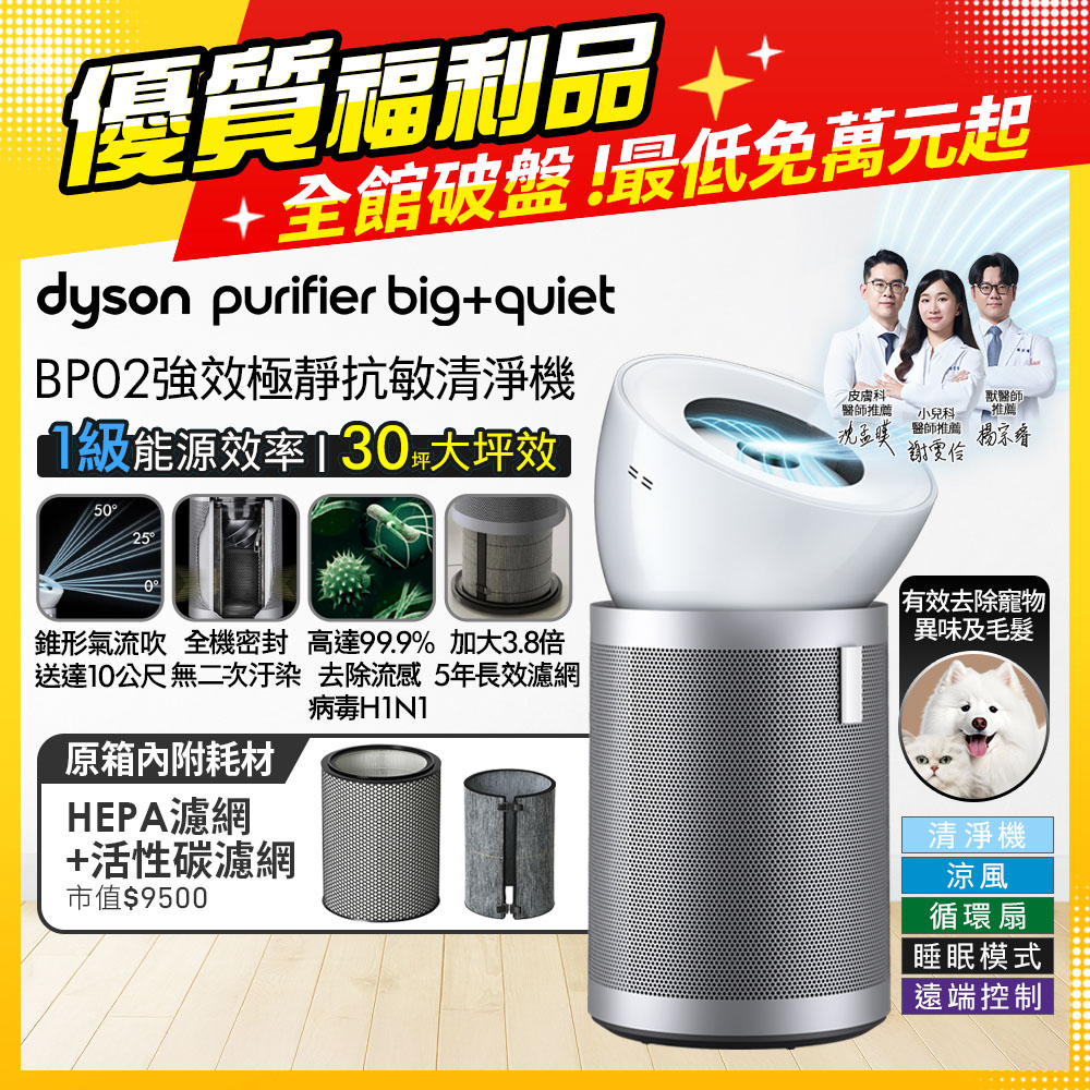 Dyson 戴森 Purifier Big BP03 空氣清淨機,採用 HEPA 濾網與活性碳濾網,有效過濾空氣汙染物,適合不限坪數大空間使用。藍色系設計,機身尺寸 830mm x 434mm x 415mm,重量僅 11.9kg,噪音低至 56 dBA。馬來西亞原裝,110V 電源,能源效率第一級,待機功率僅 2W,活性碳濾網 2 年、HEPA 濾網 5 年更換。含說明書配件,保固 1 年,BSMI R31692 及 NCC 認證,潔淨空氣一機搞定。 Dyson 戴森 Purifier Big BP03 空氣清淨機 藍色系 HEPA 活性碳濾網 適用大空間 馬來西亞原裝 能源效率第一級